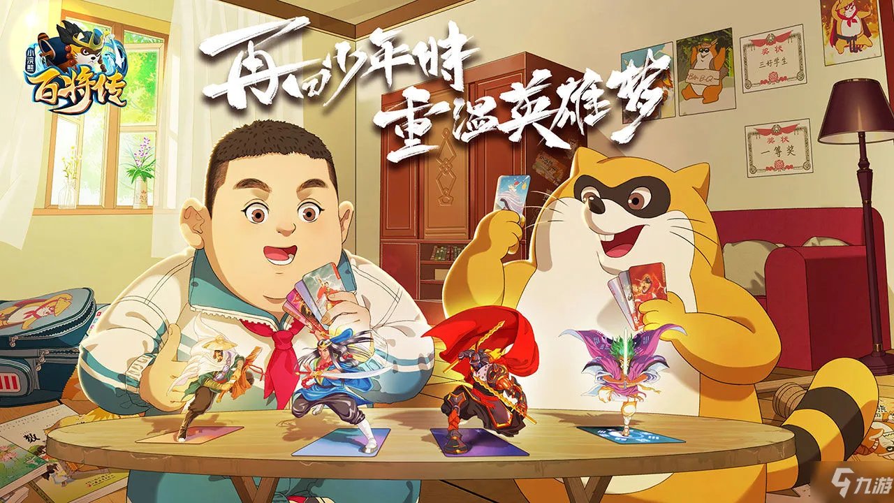 小浣熊百将传图文全攻略:新手必备玩法指南!