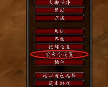 魔兽世界上马喊话宏怎么设置？
