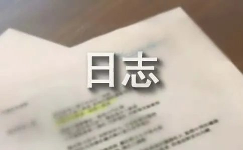QQ非主流日志