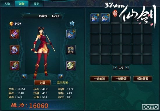 永恒战甲,37wan《新仙剑》装备强化解析