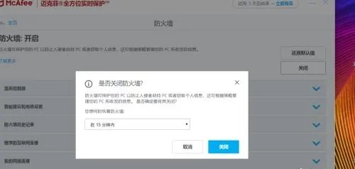 mcafee杀毒软件