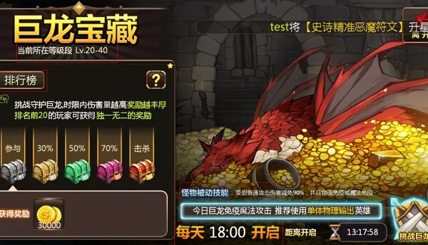 巨龙宝藏
