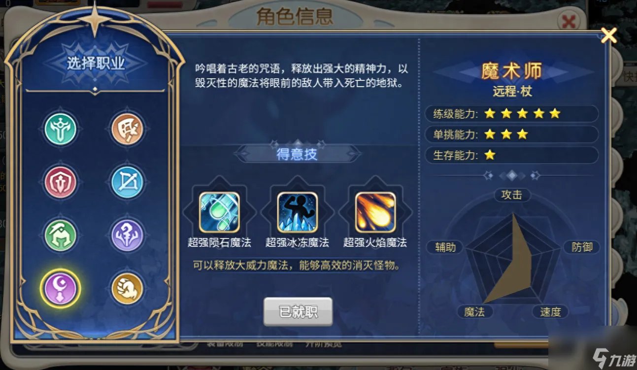 魔力宝贝2转职任务怎么做 魔力宝贝多少级转职最合适