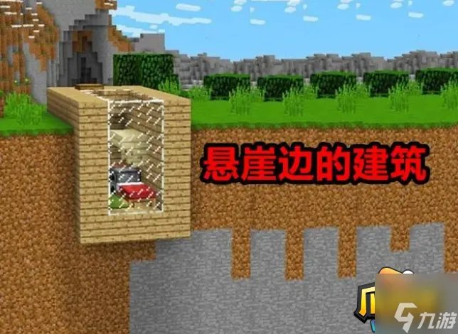《我的世界》房子设计图有哪些 房子设计图大全