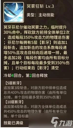 《闪烁之光》SP冥牙芬尼尔技能强度怎么样?