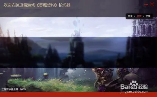 【指南】怎么使用《恶魔契约》首测抢码器？