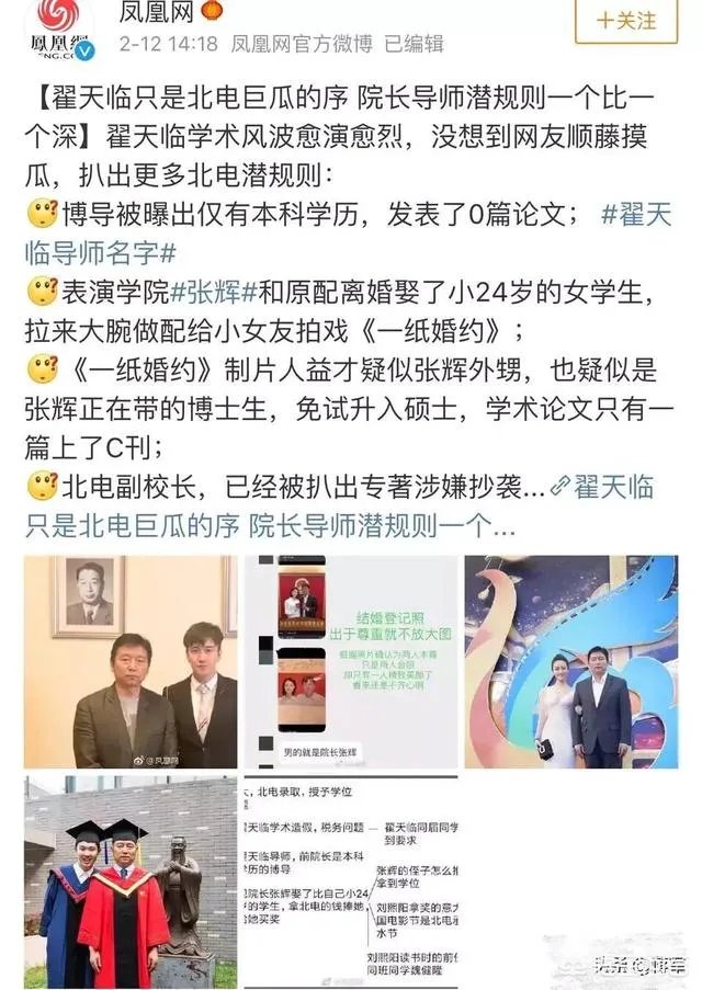 接连被紫光阁等官媒点名的翟天临事件将何去何从?相关校方将会对翟天临作何处置?