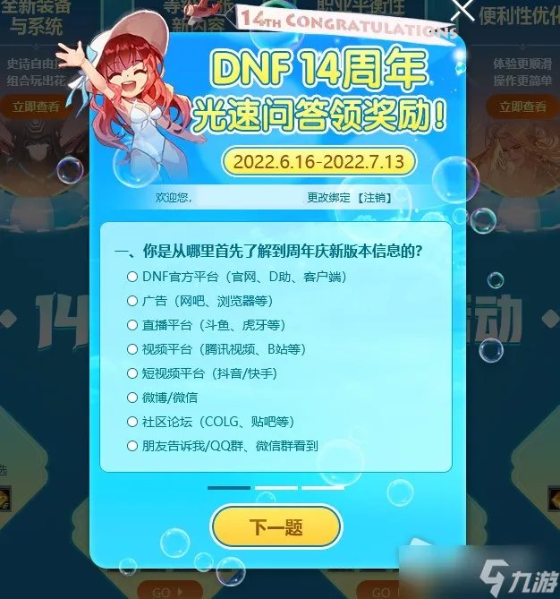 《DNF》官网答题活动2022