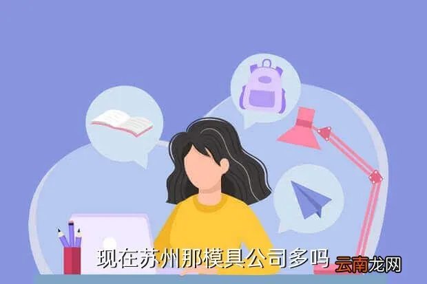 昆山模具人才网,昆山精密模具有限公司