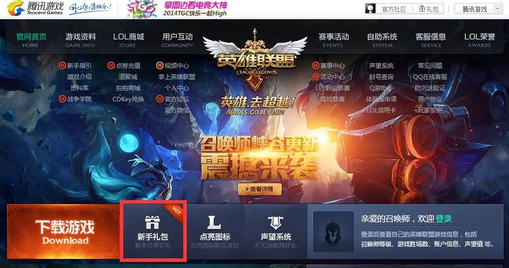 lol为什么初學者礼包领不了 怎么领取初學者礼包