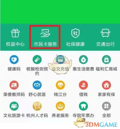 《杭州市民卡》充值公交卡方法