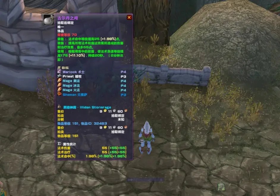 魔兽世界TBCP3阶段饰品怎么样