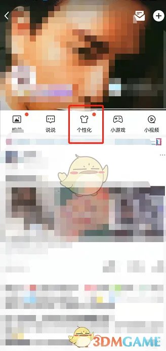 《QQ空间》漂浮物取消方法