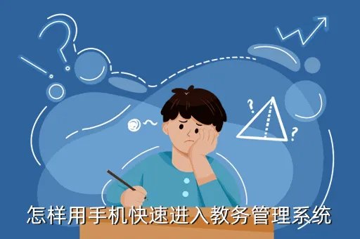 兰州商学院陇桥学院教务管理系统,能详细点吗进了教务管理系统点哪个