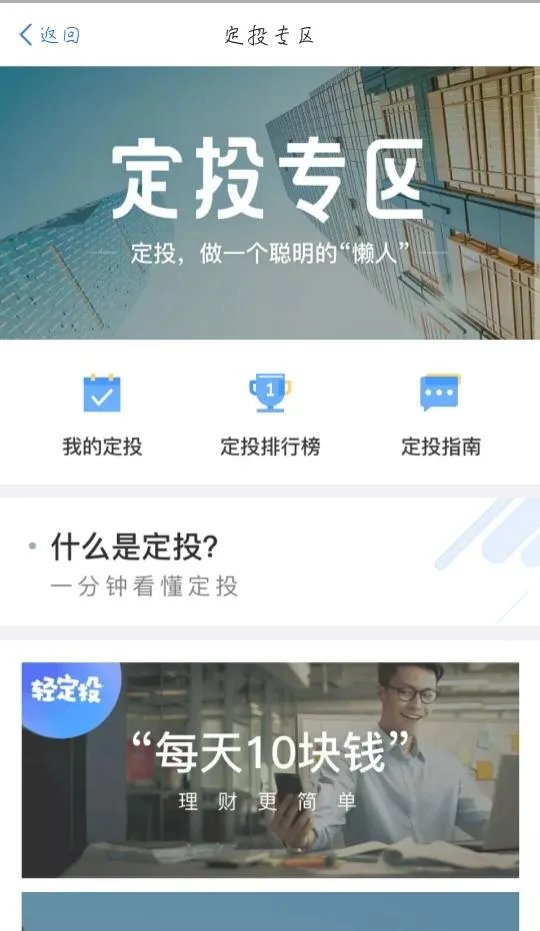 网上银行基金定投怎么样？