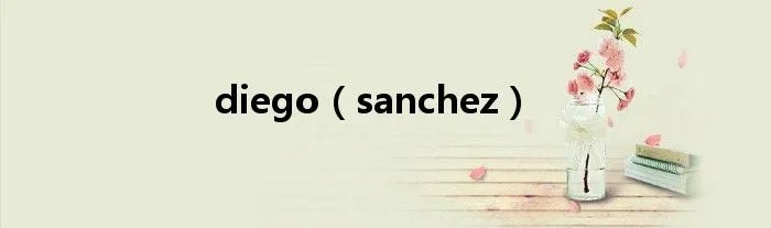 diego（sanchez）