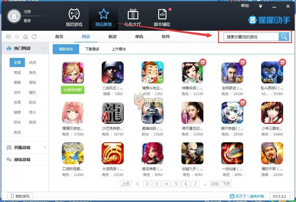 NBA2KOL2电脑版下载 安卓模拟器图文安装教程