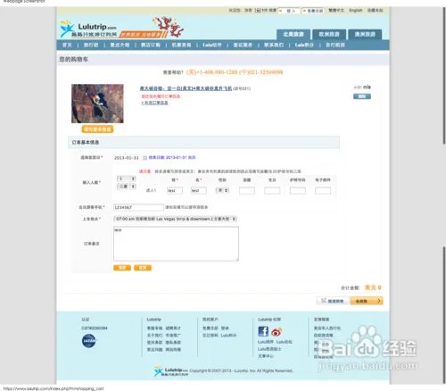 lulutrip订X购流程