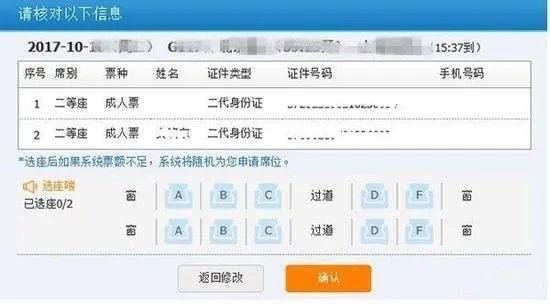 动车可在线选座,觉得如何?