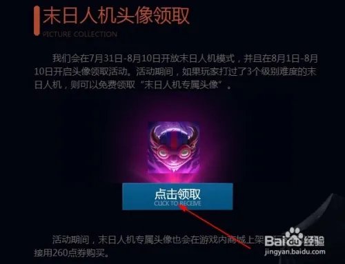 英雄联盟LOL:末日人机专属头像领取方法