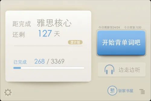 百词斩pc版