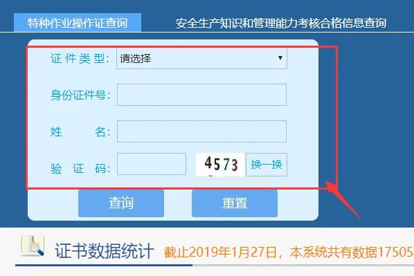 北京焊工证查询？