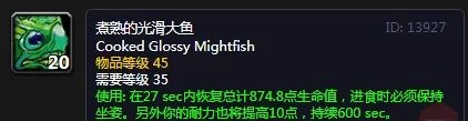 《魔兽世界》怀旧服煮熟的光滑大鱼配方介绍