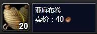《魔兽世界》裁缝1-375最省材料攻略一览