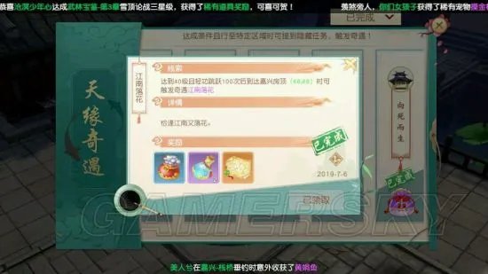 神雕侠侣2手游奇遇任务攻略 奇遇触发条件汇总