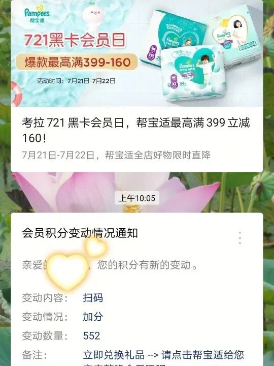 帮宝适积分!我不是最后一个知道的吧?