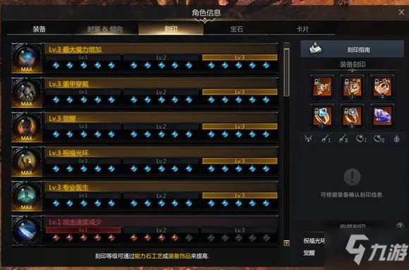 《失落的方舟》专长与迅速对比分析 圣骑士流派选择攻略