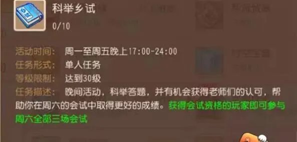 《梦幻西游手游》科举乡试答题器2023