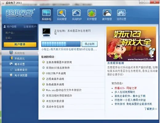 超级兔子 v2.22.1.108
