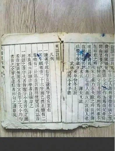 清朝英语教材曝光 几百多年前中国人学外语