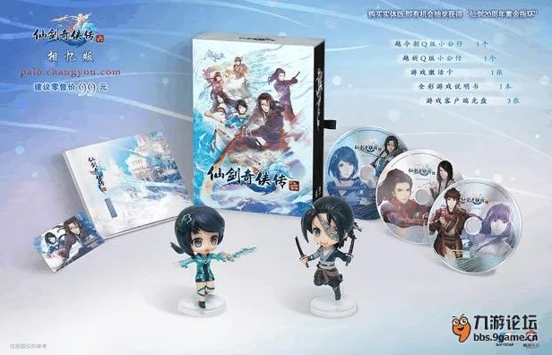 《仙剑五前传》手游激活码你领到了吗?回帖拿激活码礼包周边