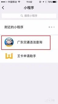 快速查询广东交通违章记录,了解交通罚款详细信息