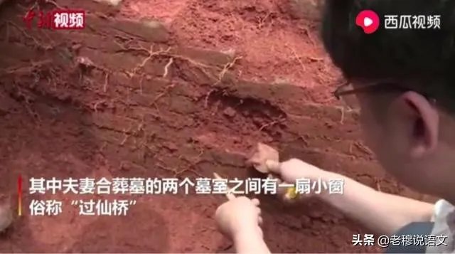 北宋古墓发现“过仙桥”,都说是震撼的爱情,怎么回事?
