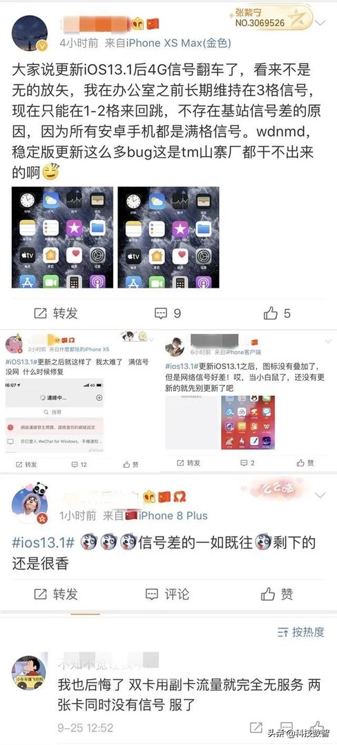 ios13.4.1正式版信号怎么样？
