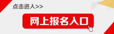 国家公务员考试:2016广东公务员考试报名入口
