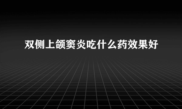双侧上颌窦炎吃什么药效果好