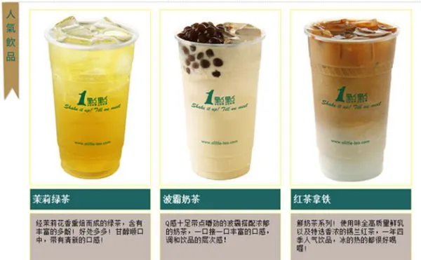 一点点奶茶奶茶店加盟需要多少钱?