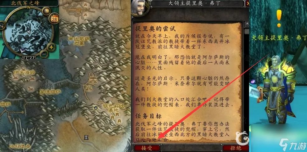 魔兽世界冰冠冰川提里奥的尝试怎么做 魔兽世界提里奥的尝试