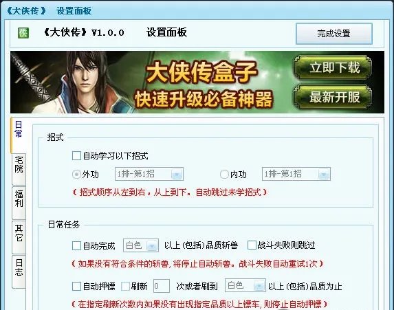大侠传盒子