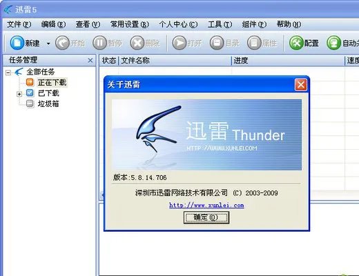迅雷6