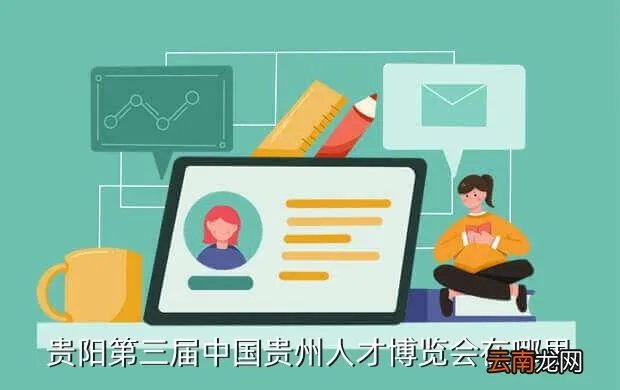 中国贵阳人才网,贵州人事人才网