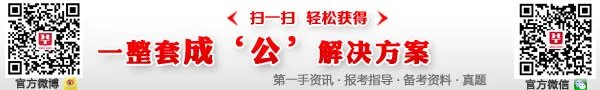 国家公务员填写《报名登记表》需要注意什么