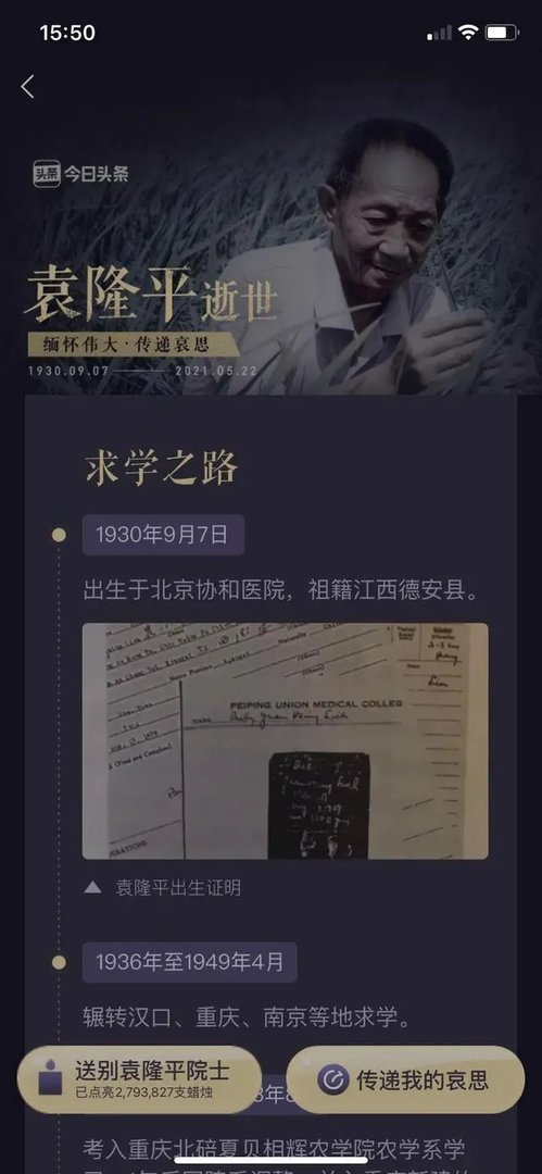 袁隆平真的逝世了吗?