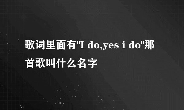 歌词里面有