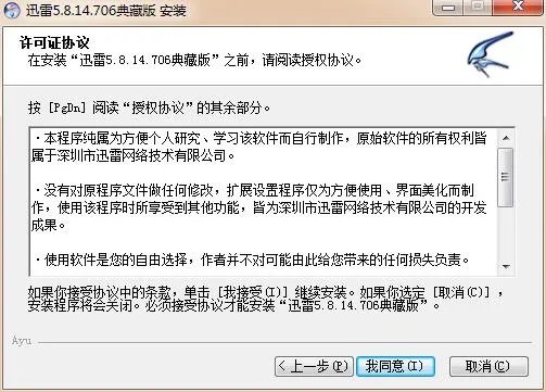 迅雷5绿色版
