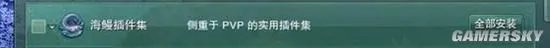 剑网3PVP插件使用教程 海鳗及菊花插件使用技巧分享
